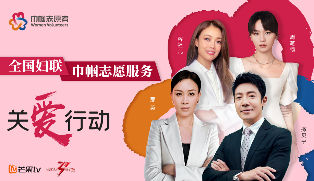 全国妇联启动全国巾帼志愿服务关爱行动 全国妇联启动全国巾帼志愿服务关爱行动