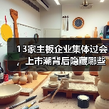 13家主板企业集体过会,上市潮背后隐藏哪些机遇? 13家主板企业集体过会,上市潮背后隐藏哪些机遇?