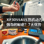 XP3055AI压路机动力强劲的秘密?7大优势提升施工效率 XP3055AI压路机动力强劲的秘密?7大优势提升施工效率
