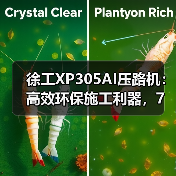 徐工XP305AI压路机:高效环保施工利器,7大优势解析 徐工XP305AI压路机:高效环保施工利器,7大优势解析