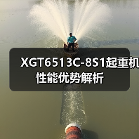XGT6513C-8S1起重机性能优势解析