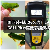 国四装载机怎么选?L968H Plus高效节能解析 国四装载机怎么选?L968H Plus高效节能解析