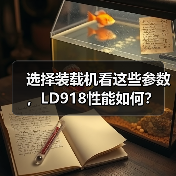 选择装载机看这些参数,LD918性能如何? 选择装载机看这些参数,LD918性能如何?
