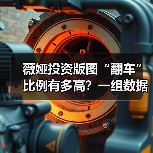 薇娅投资版图“翻车”比例有多高?一组数据告诉你答案 薇娅投资版图“翻车”比例有多高?一组数据告诉你答案