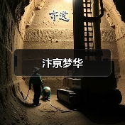 汴京梦华 汴京梦华