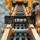 汴京梦华 汴京梦华
