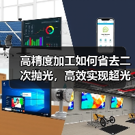 高精度加工如何省去二次抛光,高效实现超光滑曲面 高精度加工如何省去二次抛光,高效实现超光滑曲面
