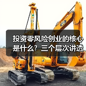 投资零风险创业的核心是什么?三个层次讲透反脆弱逻辑 投资零风险创业的核心是什么?三个层次讲透反脆弱逻辑
