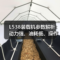 L538装载机参数解析：动力强、油耗低、操作灵活怎么选？