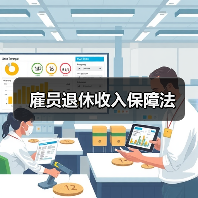 雇员退休收入保障法 雇员退休收入保障法