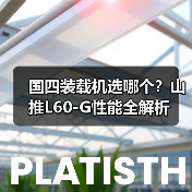 国四装载机选哪个?山推L60-G性能全解析 国四装载机选哪个?山推L60-G性能全解析