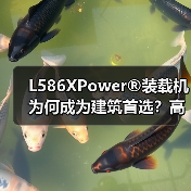 L586XPower®装载机为何成为建筑首选？高效动力+智能操控全解析