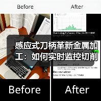 感应式刀柄革新金属加工：如何实时监控切削参数？
