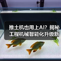 推土机也用上AI？揭秘工程机械智能化升级新趋势