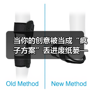 当你的创意被当成“疯子方案”丢进废纸篓——我们离真正的风险投资还有多远？