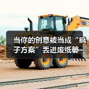 当你的创意被当成“疯子方案”丢进废纸篓——我们离真正的风险投资还有多远？