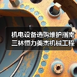 诺云启锋机械设备网