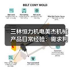 三林恒力机电美杰机械产品日常经验：需求判断与维护指南