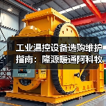 工业温控设备选购维护指南：隆源暖通阿科牧机械实用解析