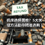 机床选择困难?5大关键方法助你精准选购 | 久恒星轴机械网 机床选择困难?5大关键方法助你精准选购 | 久恒星轴机械网