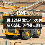 机床选择困难?5大关键方法助你精准选购 | 久恒星轴机械网 机床选择困难?5大关键方法助你精准选购 | 久恒星轴机械网