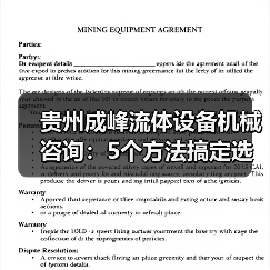 贵州成峰流体设备机械咨询:5个方法搞定选型与维护 贵州成峰流体设备机械咨询:5个方法搞定选型与维护