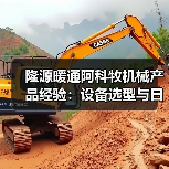 隆源暖通阿科牧机械产品经验：设备选型与日常维护5大方法