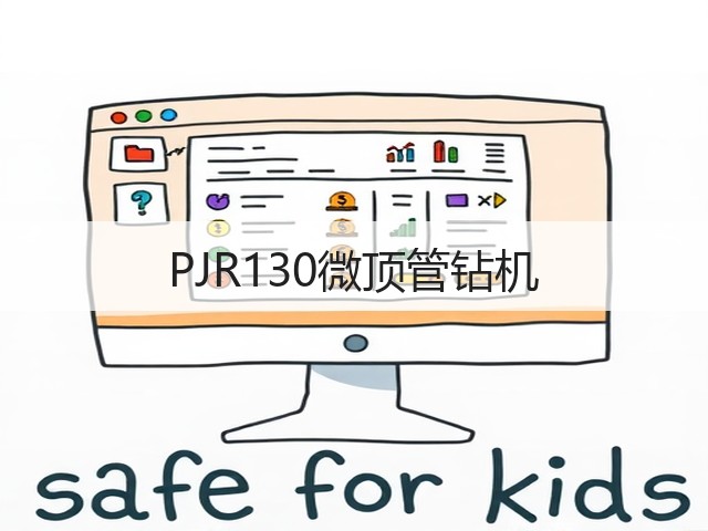PJR130微顶管钻机 PJR130微顶管钻机
