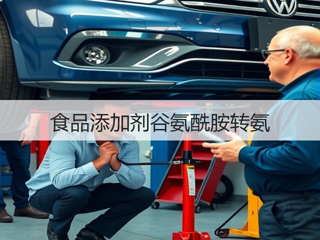 食品添加剂谷氨酰胺转氨 食品添加剂谷氨酰胺转氨